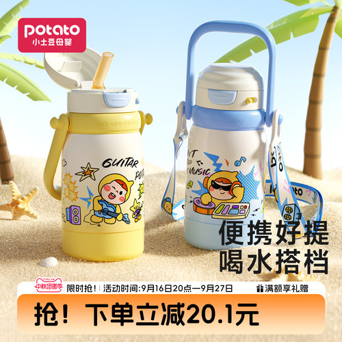 小土豆保温杯幼儿园500ml水壶