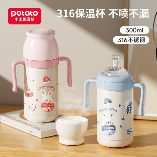 小土豆316不锈钢300ml保温杯婴儿