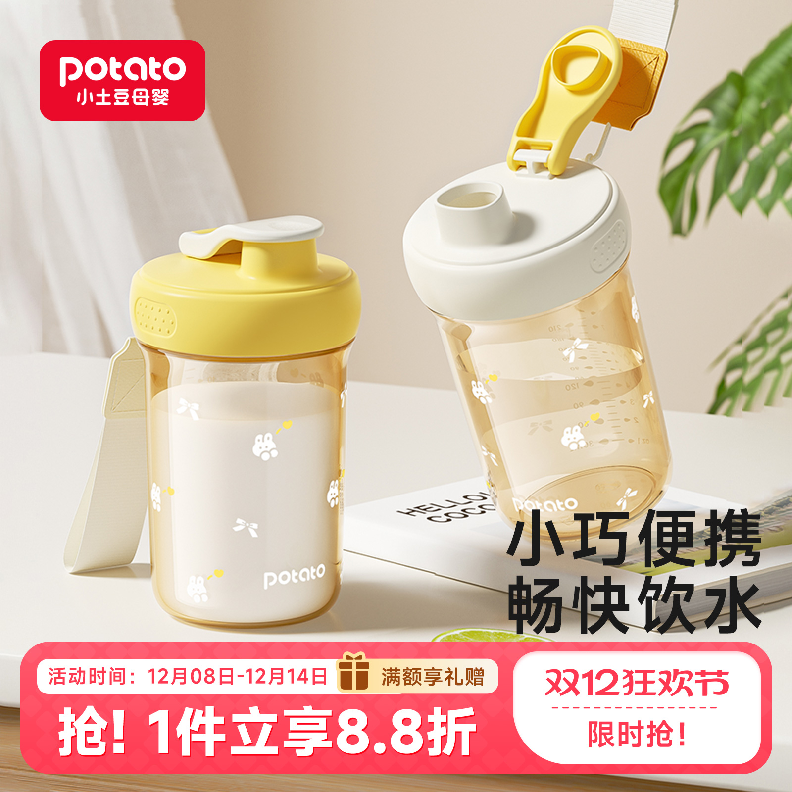 小土豆儿童直饮杯便携喝水杯