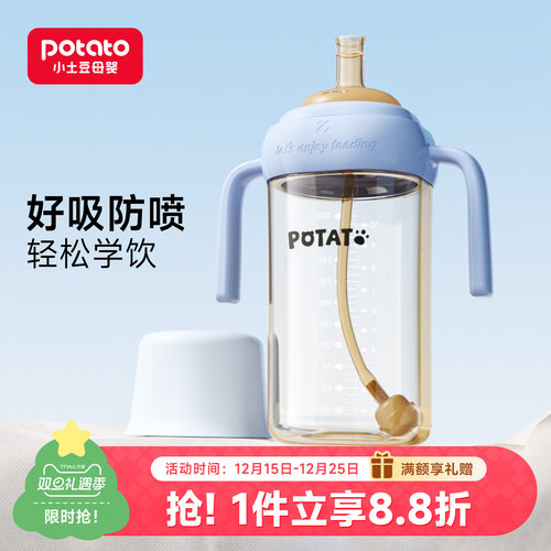 小土豆儿童水杯PP吸管杯