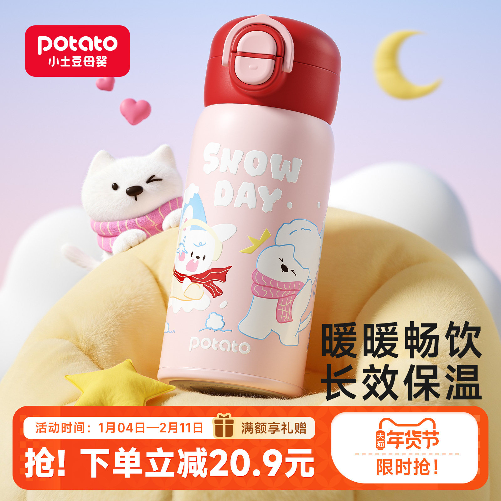 小土豆儿童保温杯女孩上学专用宝宝吸管保温杯官方正品保温水杯新,婴童用品,婴童保温杯,淘宝优惠券,粉丝福利购,淘宝优惠卷