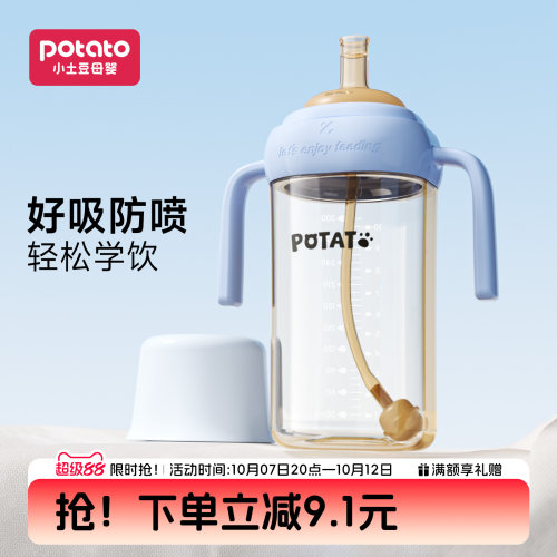 小土豆儿童水杯PP吸管杯