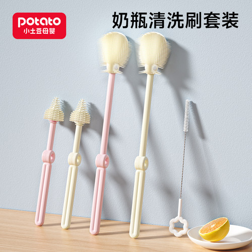 小土豆婴儿专用奶瓶刷清洗套装