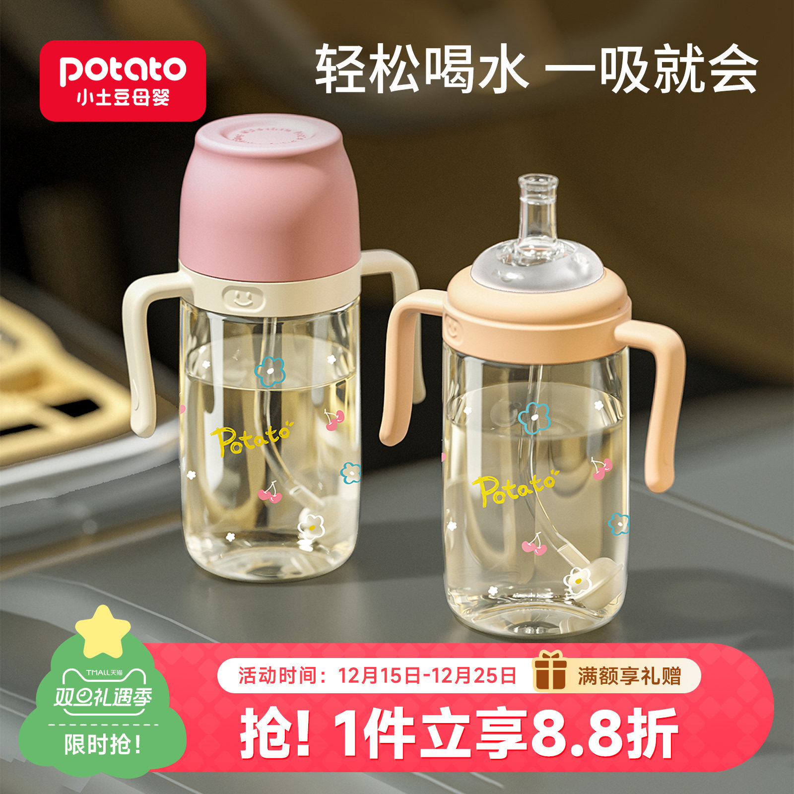 小土豆学饮杯儿童直饮吸管杯