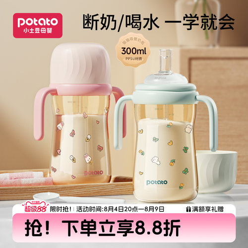 小土豆吸管杯奶瓶1岁以上2岁3岁