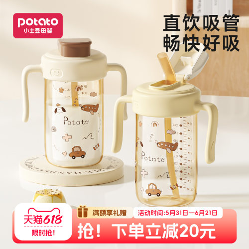 小土豆奶瓶一岁以上直饮杯