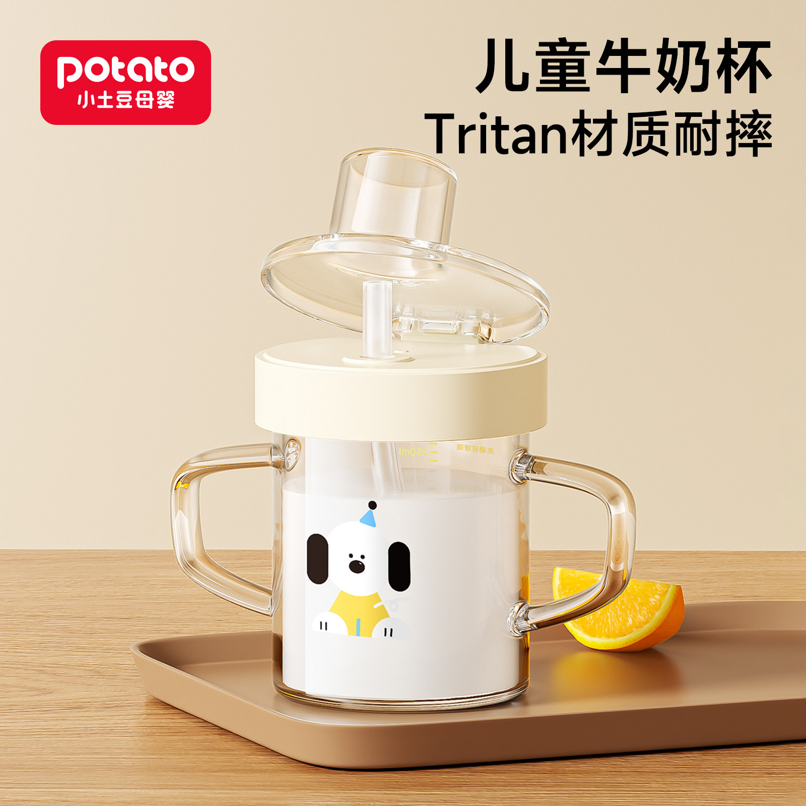 小土豆儿童牛奶杯1-2-3岁以上奶瓶tritan喝奶宝宝吸管杯防摔直饮