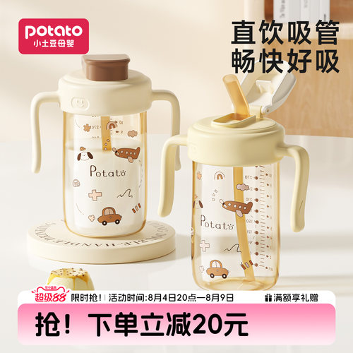 小土豆奶瓶一岁以上直饮杯