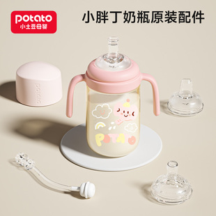 小土豆小胖丁学饮杯原装 奶嘴 液态硅胶 鸭嘴 防尘盖 吸嘴 配件