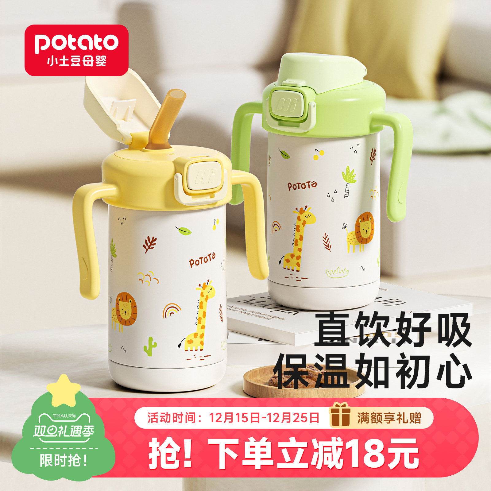 小土豆儿童保温杯食品级316