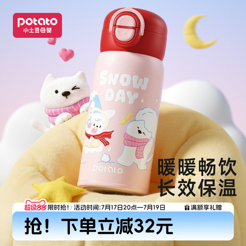 小土豆儿童保温杯上学专用正品