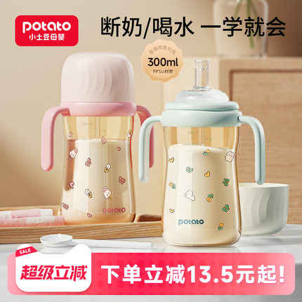 小土豆吸管奶瓶一岁2岁以上儿童吸管杯喝奶PPSU宝宝直饮宽口奶瓶