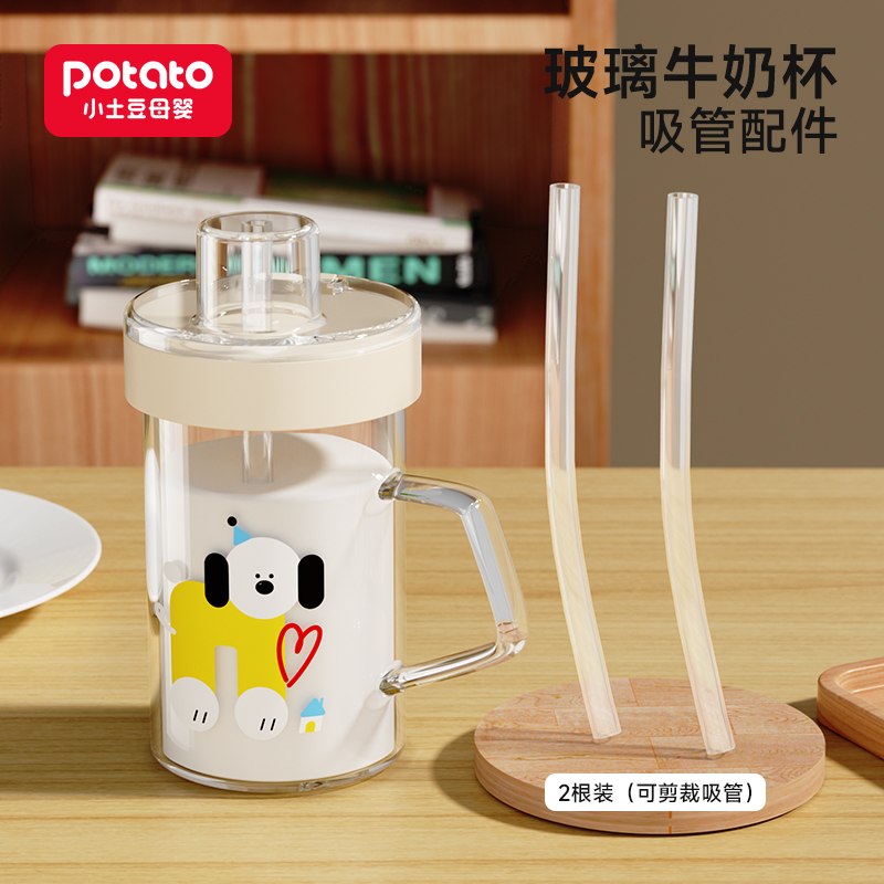 小土豆玻璃杯PP吸管杯原装吸管