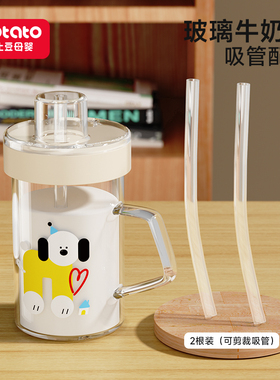 配件 小土豆玻璃杯 PP吸管杯 原装吸管配件 两只装
