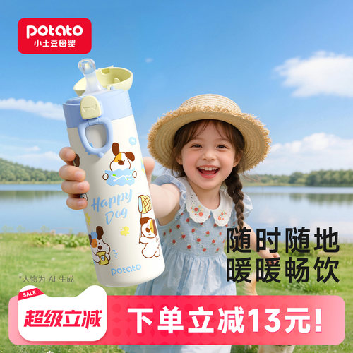 小土豆316不锈钢儿童保温杯