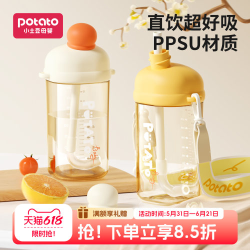 小土豆儿童水杯外出便携水壶