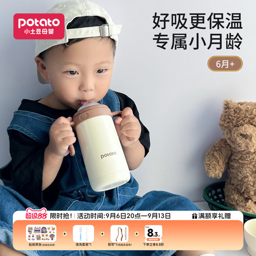 小土豆保温杯儿童鸭嘴学饮杯