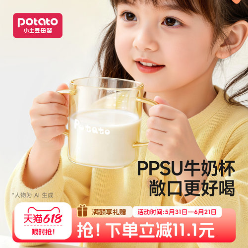 小土豆儿童牛奶杯带刻度敞口杯