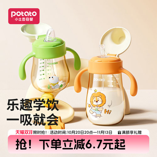 小土豆宝宝学饮杯PPSU吸管鸭嘴杯