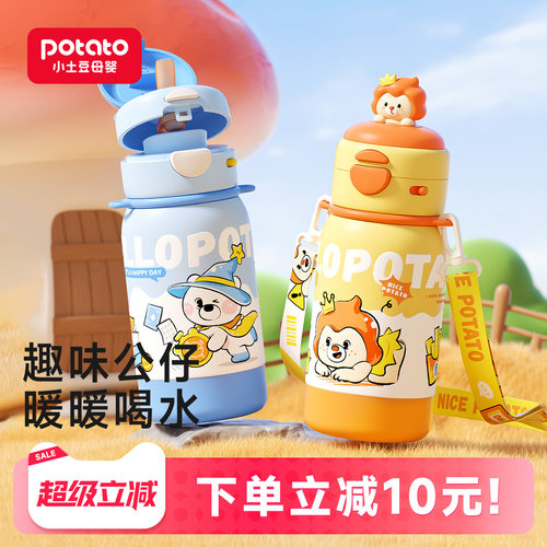 小土豆大童直饮保温杯316L