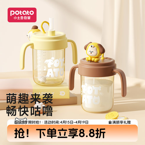 小土豆吸管杯pp学饮直饮杯