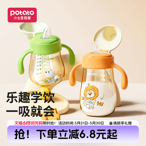 小土豆宝宝学饮杯PPSU吸管鸭嘴杯