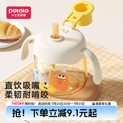 小土豆儿童牛奶杯PPSU直饮杯
