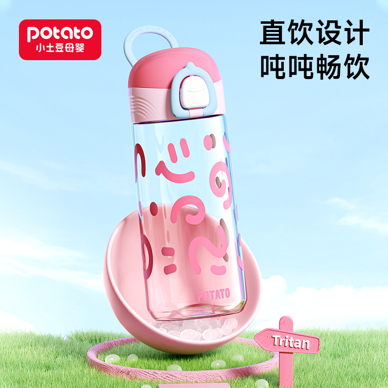 小土豆水杯tritan外出便携