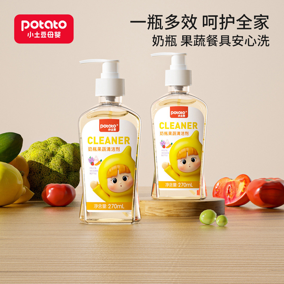 小土豆婴儿奶瓶清洁剂宝宝果蔬餐具洗洁精洗奶嘴水果玩具清洗液,婴童洗护,奶瓶果蔬清洗液,淘宝优惠券,粉丝福利购,淘宝优惠卷