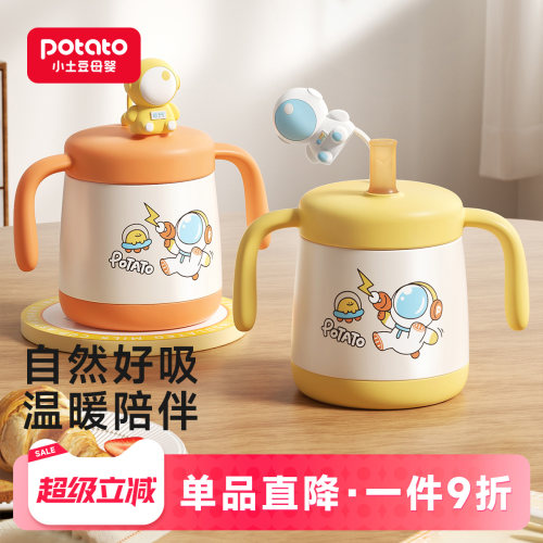 小土豆儿童吸管保温牛奶杯
