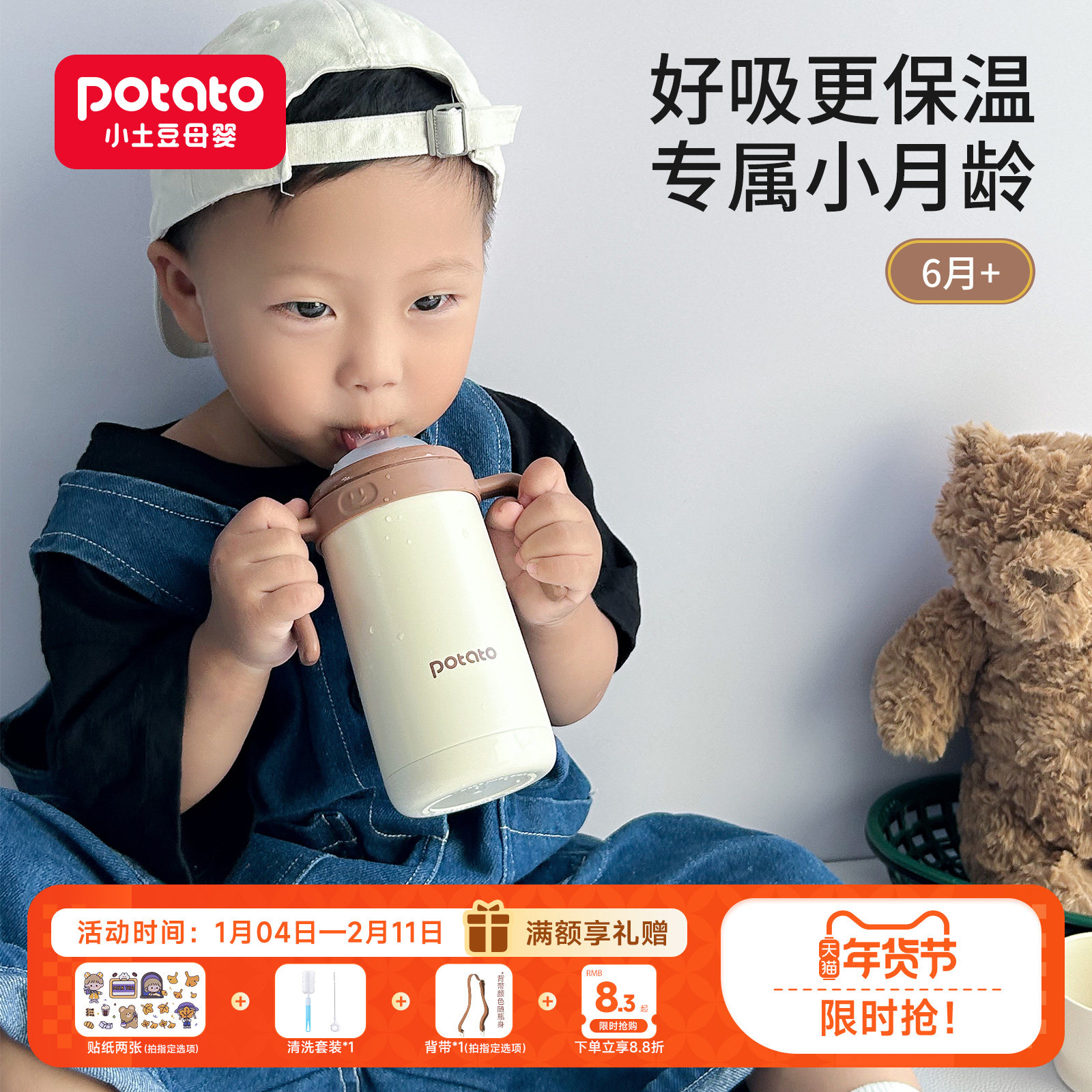 小土豆儿童保温杯婴幼儿鸭嘴学饮杯宝宝一岁吸管奶瓶小月龄保温杯,婴童用品,儿童水杯,淘宝优惠券,粉丝福利购,淘宝优惠卷