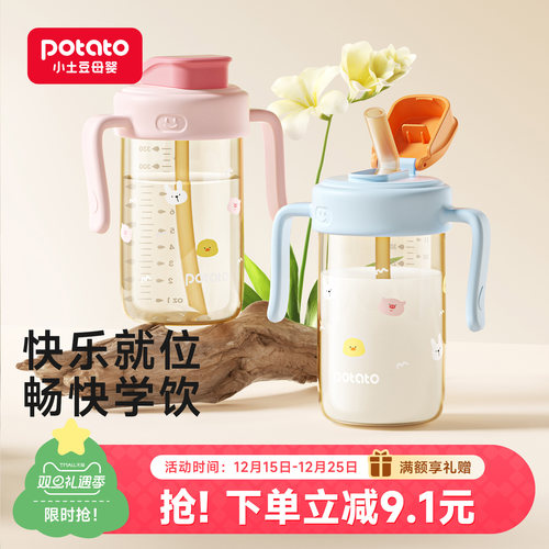 小土豆儿童水杯大容量吸管杯