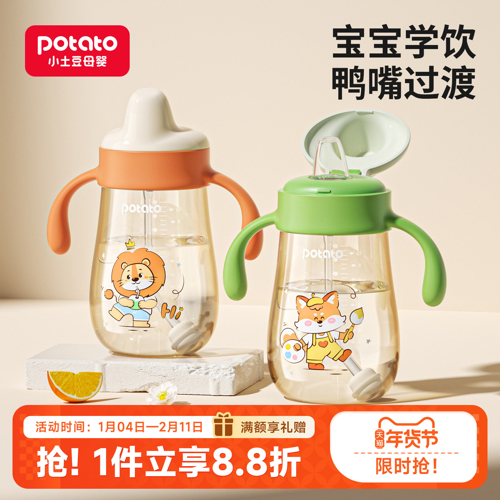 小土豆宝宝鸭嘴杯吸管杯PPSU学饮杯6个月以上大容量奶瓶儿童水杯,婴童用品,儿童水杯,淘宝优惠券,粉丝福利购,淘宝优惠卷