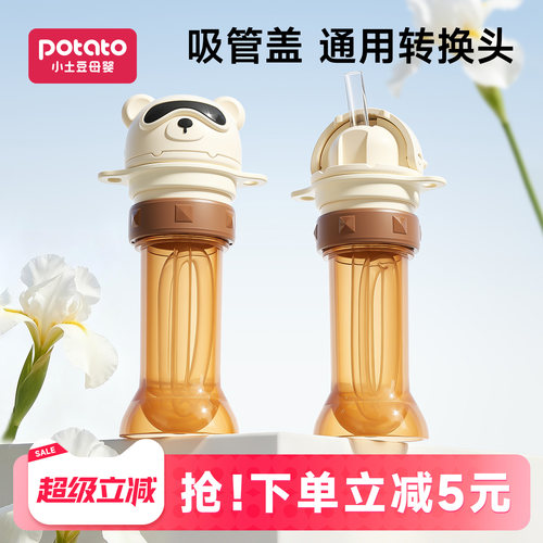 小土豆瓶盖转换头便携式