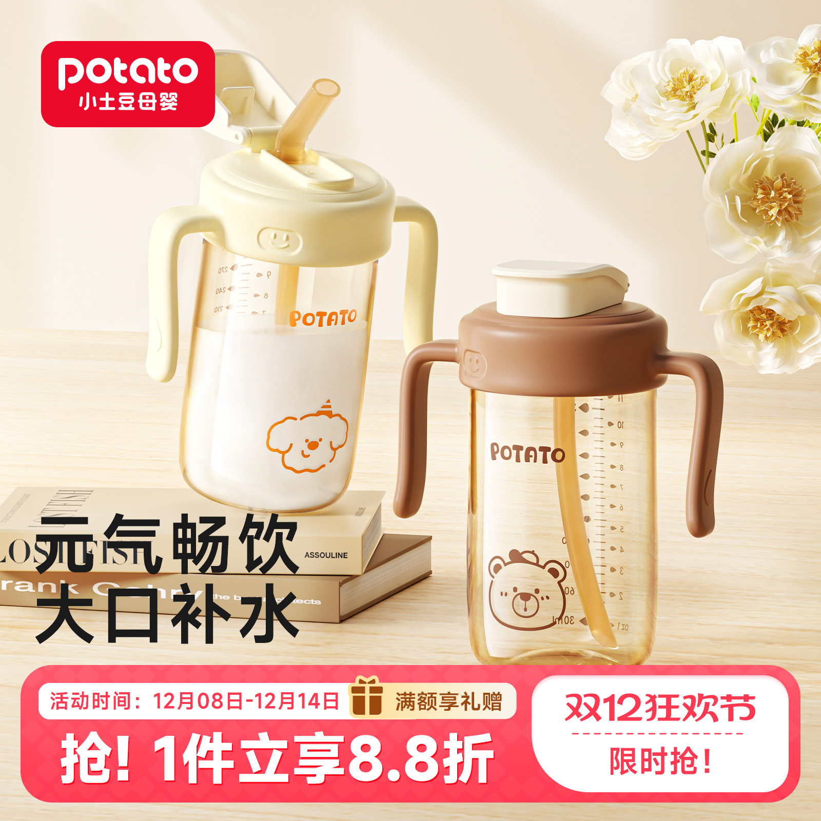 小土豆儿童直饮杯防摔水杯