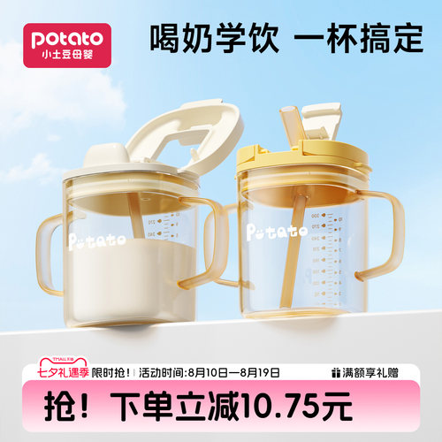 小土豆牛奶杯PPSU敞口喝奶杯3岁