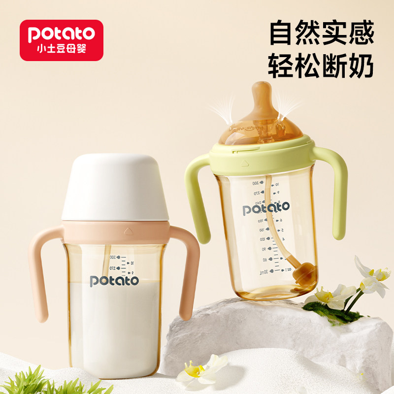 小土豆宝宝ppsu材质奶瓶6月-3岁儿童通用奶嘴防胀气泡奶喝水杯