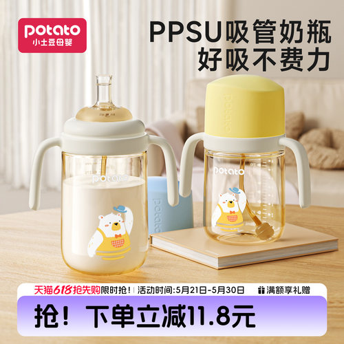 小土豆吸管奶瓶PPSU大宝宝