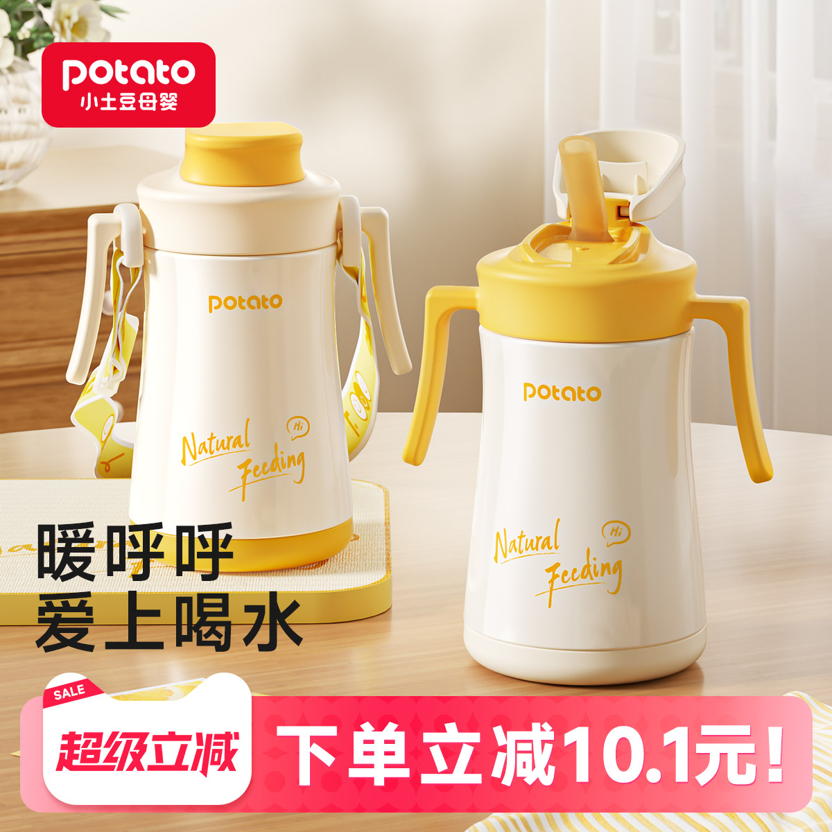 小土豆儿童直饮保温杯316不锈钢