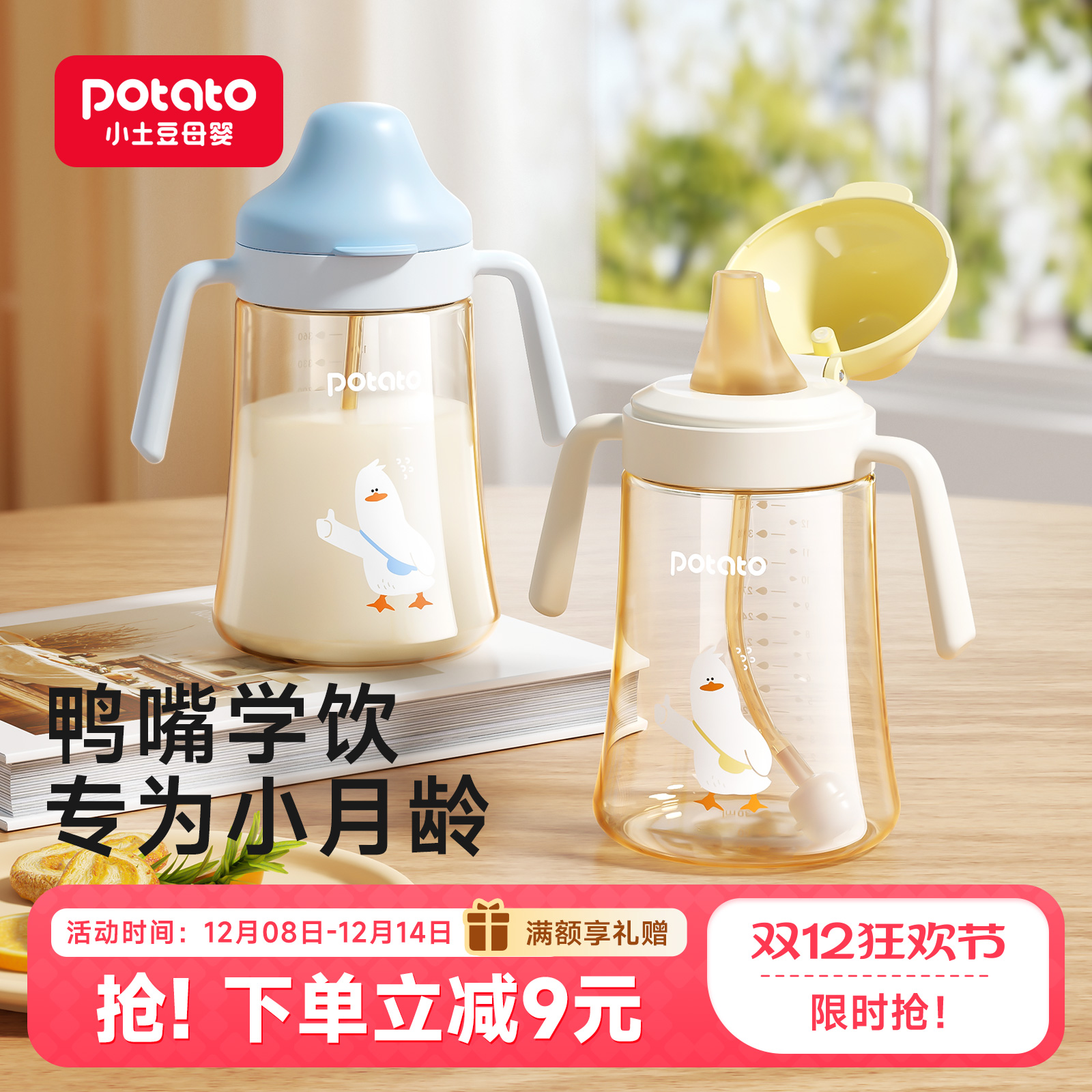 小土豆宝宝鸭嘴杯学饮杯