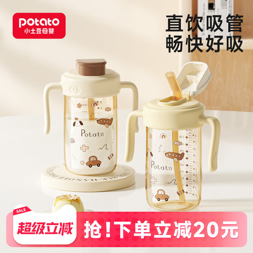 小土豆奶瓶一岁以上直饮杯