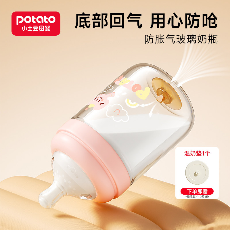 小土豆防胀气奶瓶防呛奶新生婴儿玻璃奶瓶仿母乳婴幼儿专用奶瓶