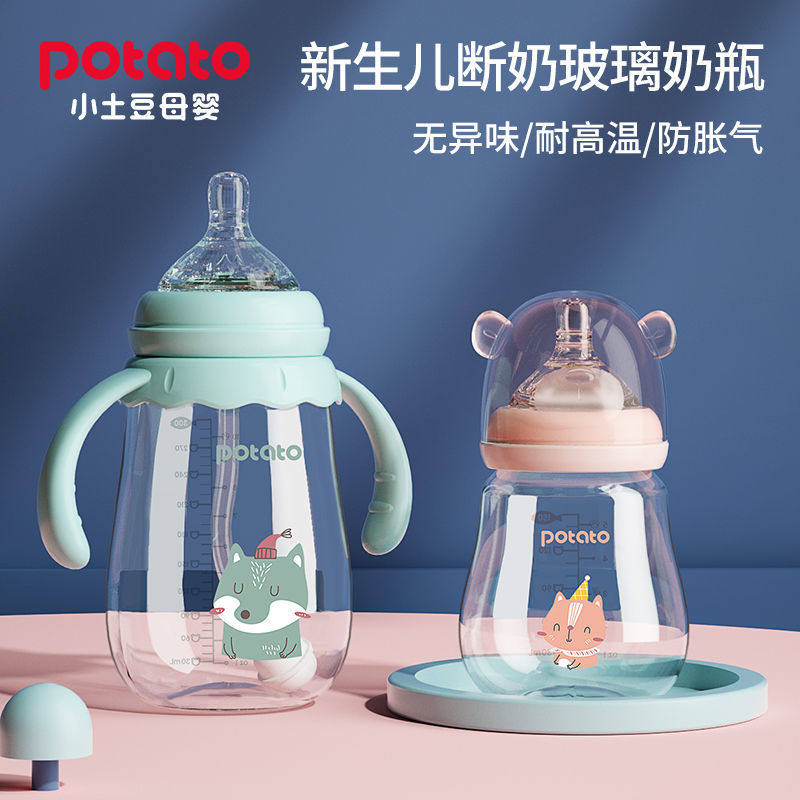 小土豆玻璃奶瓶新生婴儿大宝宝吸管奶瓶宽口防爆防摔硅胶0-3-6月