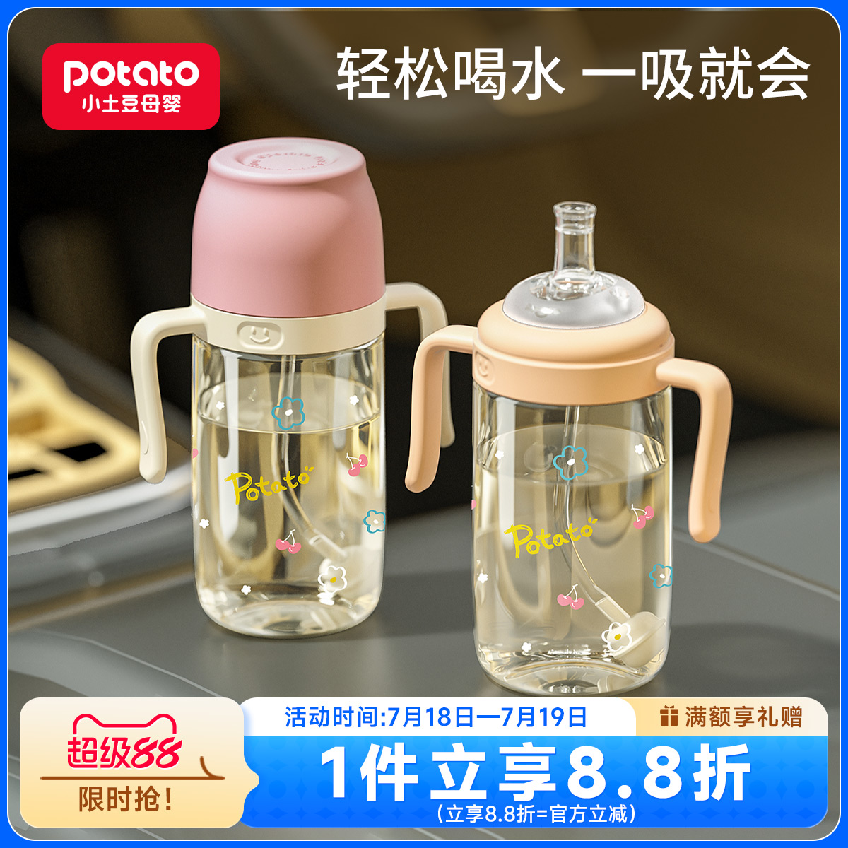 小土豆学饮杯儿童直饮吸管杯