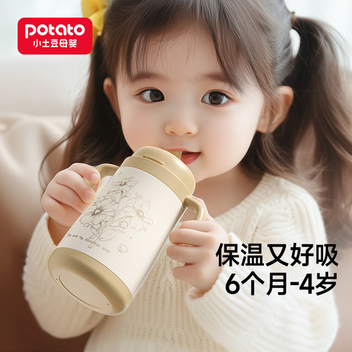 小土豆婴儿保温杯小月龄保温杯