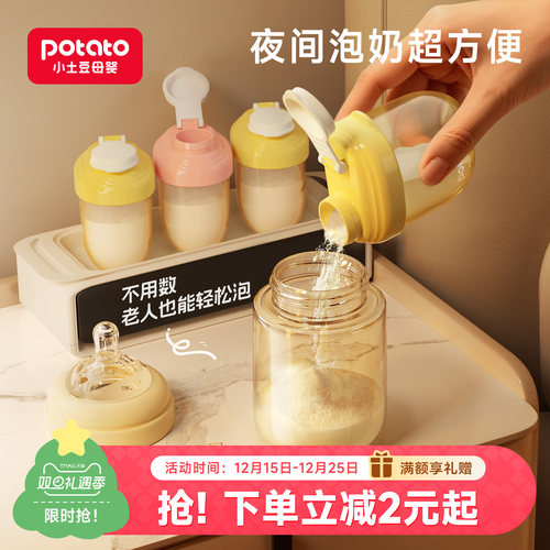 小土豆奶粉盒分装盒一餐一格