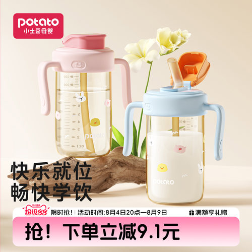 小土豆奶瓶3岁以上直饮杯吸管杯