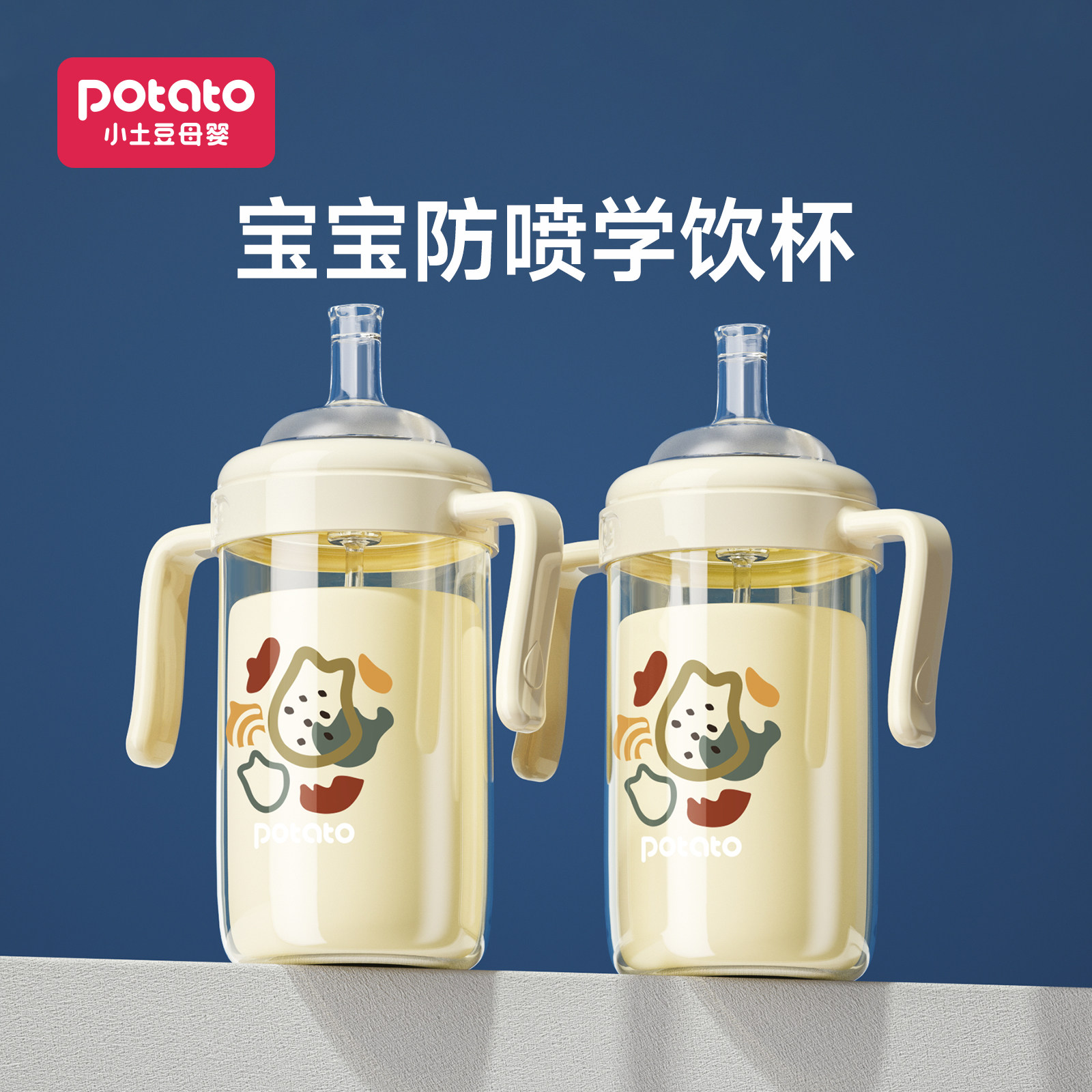 小土豆PPSU学饮杯吸管杯牛奶杯图片