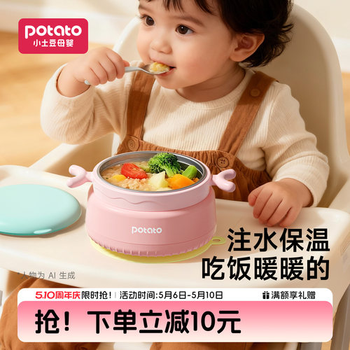 小土豆宝宝吃饭专用碗注水保温碗