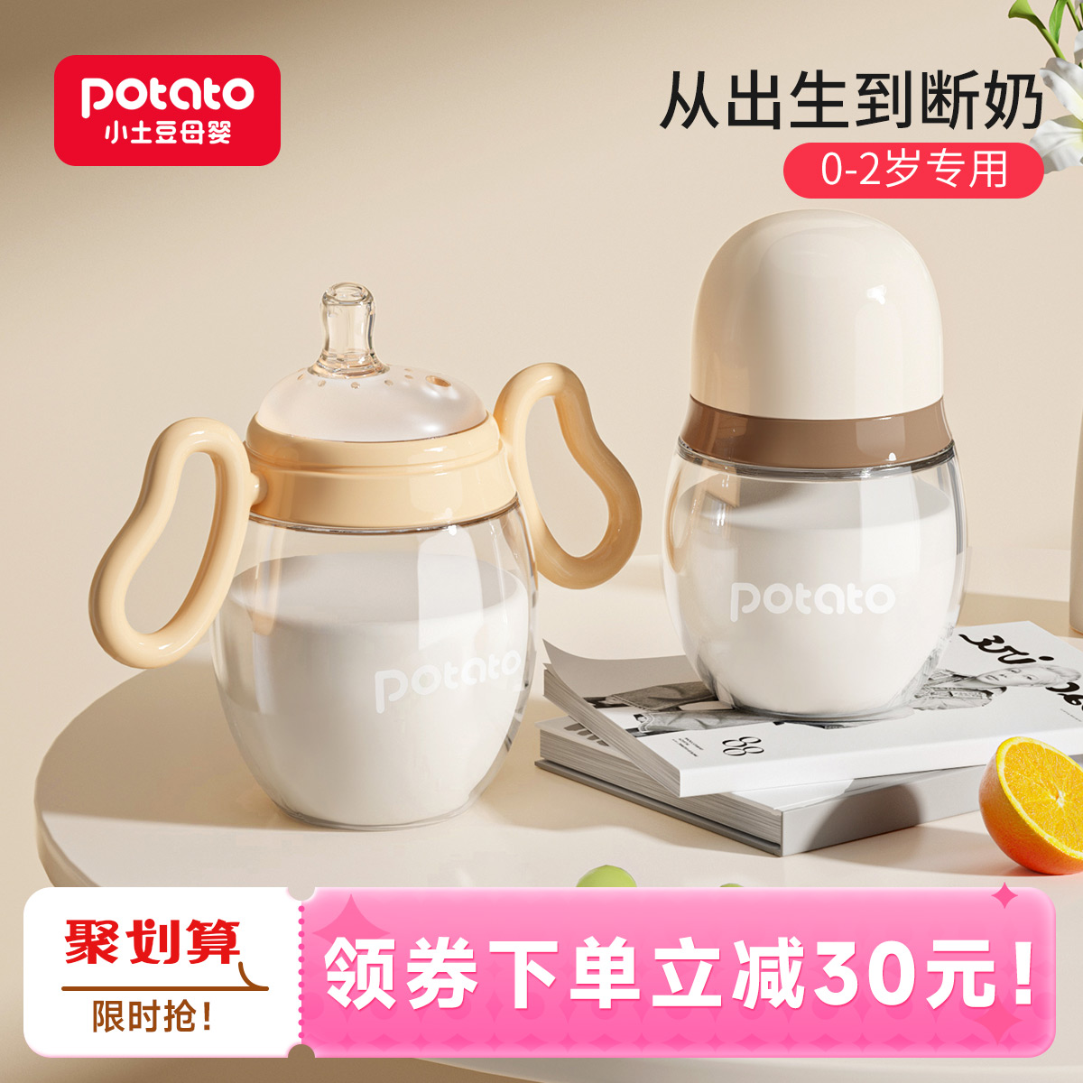 小土豆婴儿玻璃奶瓶防胀气防呛